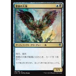 画像1: [EX+]悪意の大梟/Baleful Strix《日本語》【Commander 2016】