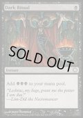 暗黒の儀式/Dark Ritual《日本語》【Coldsnap Theme Deck Reprints】