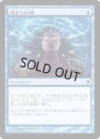 [EX+]渦まく知識/Brainstorm《日本語》【Duel Decks: Izzet vs. Golgari】