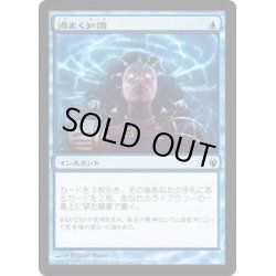 画像1: 渦まく知識/Brainstorm《日本語》【Duel Decks: Izzet vs. Golgari】