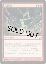 [EX+]火炎破/Fireblast《日本語》【Duel Decks: Jace vs. Chandra】