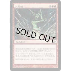 画像1: 火炎破/Fireblast《日本語》【Duel Decks: Jace vs. Chandra】