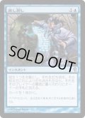 差し戻し/Remand《日本語》【Duel Decks: Jace vs. Vraska】