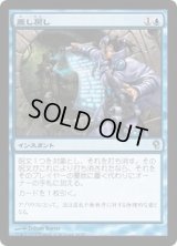[HPLD]差し戻し/Remand《日本語》【Duel Decks: Jace vs. Vraska】