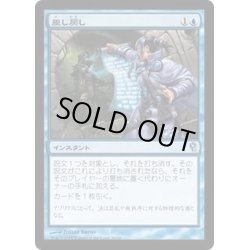 画像1: 差し戻し/Remand《日本語》【Duel Decks: Jace vs. Vraska】