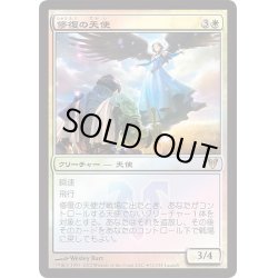 画像1: [PLD]修復の天使/Restoration Angel《日本語》【Launch Party & Release Event Promos(AVR)】