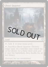 [EX]幽霊街/Ghost Quarter《英語》【Magic Modern Event Deck】