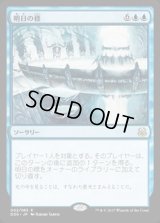 [PLD]明日の標/Beacon of Tomorrows《日本語》【Duel Decks: Mind vs. Might】