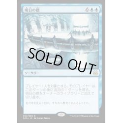 画像1: [EX+]明日の標/Beacon of Tomorrows《日本語》【Duel Decks: Mind vs. Might】