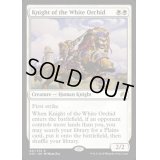 [EX+]白蘭の騎士/Knight of the White Orchid《英語》【ORI】