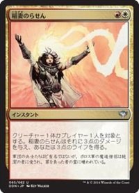 [EX+]稲妻のらせん/Lightning Helix《日本語》【Duel Decks: Speed vs. Cunning】