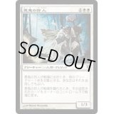 [EX+]悪鬼の狩人/Fiend Hunter《日本語》【Duel Decks: Sorin vs. Tibalt】