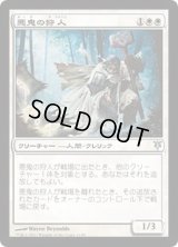 [EX+]悪鬼の狩人/Fiend Hunter《日本語》【Duel Decks: Sorin vs. Tibalt】