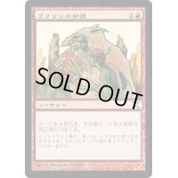 [EX+]ゴブリンの知識/Goblin Lore《日本語》【10E】