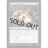 [EX+]殴りハエの蔓延/Blowfly Infestation《日本語》【SHM】