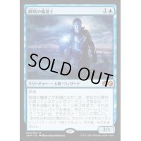 [HPLD]瞬唱の魔道士/Snapcaster Mage《日本語》【UMA】