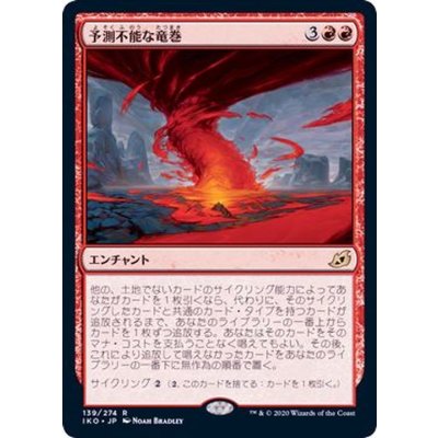 (FOIL)予測不能な竜巻/Unpredictable Cyclone《日本語》【IKO】