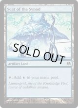 [PLD]教議会の座席/Seat of the Synod《英語》【Duel Decks: Elspeth vs. Tezzeret】
