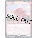 (プレリリースFOIL)さまよう怪物、イダーロ/Yidaro, Wandering Monster《日本語》【IKO】