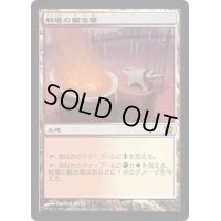 [PLD]戦場の鍛冶場/Battlefield Forge《日本語》【9ED】