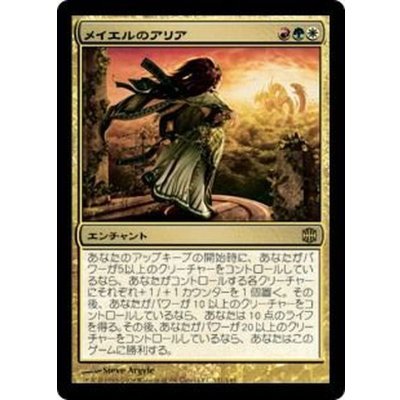 メイエルのアリア/Mayael's Aria《日本語》【ARB】