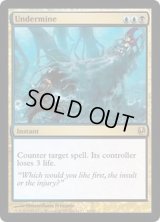 蝕み/Undermine《英語》【Duel Decks: Ajani vs. Nicol Bolas】