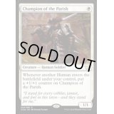 [PLD]教区の勇者/Champion of the Parish《英語》【Duel Decks: Blessed vs. Cursed】