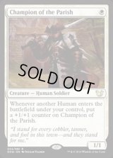 [PLD]教区の勇者/Champion of the Parish《英語》【Duel Decks: Blessed vs. Cursed】