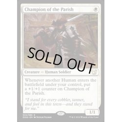 画像1: 教区の勇者/Champion of the Parish《英語》【Duel Decks: Blessed vs. Cursed】