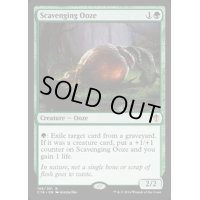 漁る軟泥/Scavenging Ooze《英語》【Commander 2016】