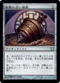 [HPLD]師範の占い独楽/Sensei's Divining Top《日本語》【CHK】