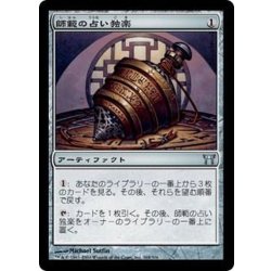 画像1: [EX]師範の占い独楽/Sensei's Divining Top《日本語》【CHK】