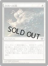 [PLD]流刑への道/Path to Exile《日本語》【CON】