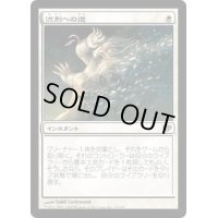 流刑への道/Path to Exile《日本語》【CON】