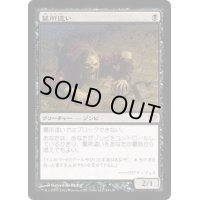 [PLD]墓所這い/Gravecrawler《日本語》【DKA】