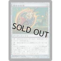 [EX]連合の秘宝/Coalition Relic《日本語》【FUT】