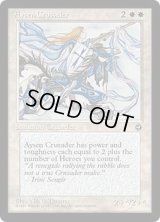 [EX+]Aysen Crusader《英語》【HML】