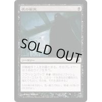 [EX+]夜の衝突/Bump in the Night《日本語》【ISD】