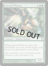 [EX]永遠の証人/Eternal Witness《英語》【Duel Decks: Izzet vs. Golgari】