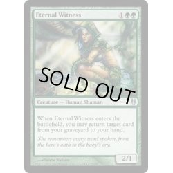 画像1: [EX+]永遠の証人/Eternal Witness《英語》【Duel Decks: Izzet vs. Golgari】