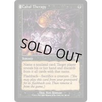 [POOR]陰謀団式療法/Cabal Therapy《英語》【JUD】