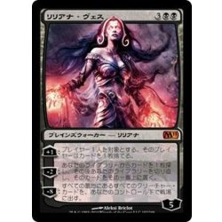 画像1: [EX+]リリアナ・ヴェス/Liliana Vess《日本語》【M11】