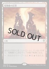 竜髑髏の山頂/Dragonskull Summit《日本語》【M13】