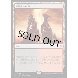 画像1: [EX]竜髑髏の山頂/Dragonskull Summit《日本語》【M13】