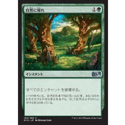 画像1: [EX+]自然に帰れ/Back to Nature《日本語》【M15】