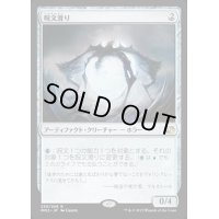 [PLD]呪文滑り/Spellskite《日本語》【MM2】