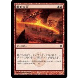 画像1: [EX+]鞭打ち炎/Whipflare《日本語》【NPH】