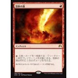 [EX+]溶鉄の渦/Molten Vortex《日本語》【ORI】