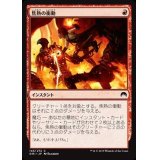 [EX+]焦熱の衝動/Fiery Impulse《日本語》【ORI】