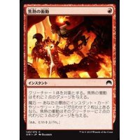 [EX+]焦熱の衝動/Fiery Impulse《日本語》【ORI】